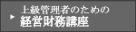 �㋉�Ǘ��҂̂��߂̌o�c�����u��