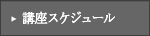�u���X�P�W���[��